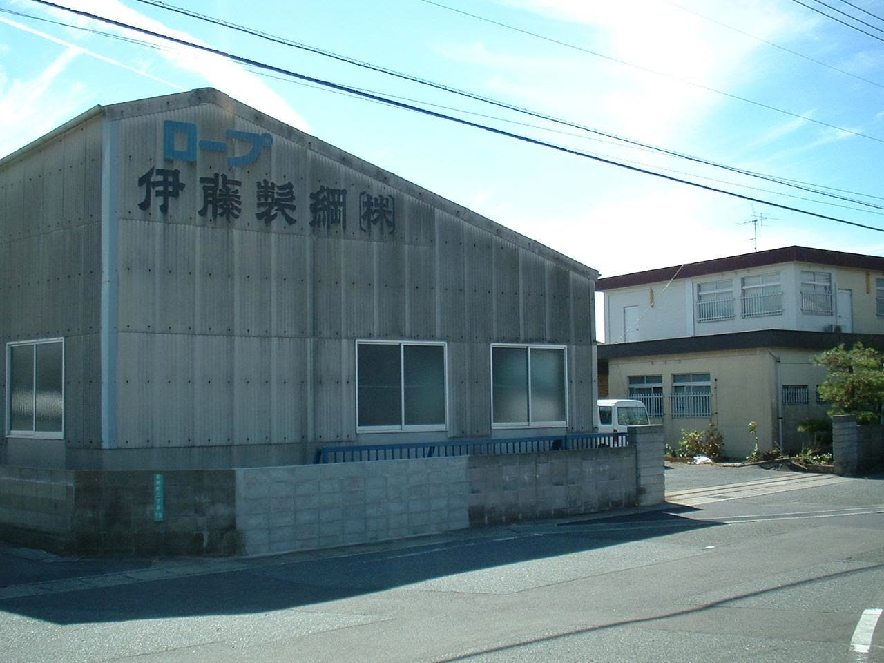 「ロープ 伊藤製綱」の看板を掲げた本社工場